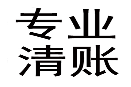 陶先生车贷顺利结清，要债公司效率高